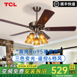 TCL 吊扇灯餐厅风扇吊灯52寸大风力客厅欧式带电风扇的家用风扇灯 木叶52寸吊杆-变频6档-双控