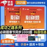 银行从业资格考试教材2026配套必刷题：银行业法律法规与综合能力+个人理财（初级2本套）