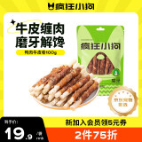 疯狂小狗 宠物狗狗零食成犬幼犬通用洁齿耐咬磨牙棒  天然鸭肉牛皮卷100g