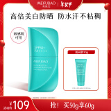 美肤宝多维光护养肤焕白防晒乳50g户外防水汗SPF50+生日礼物新年女