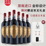 法国原瓶进口红酒整箱 混酿干红葡萄酒750ml*6 送礼盒装赠醒酒器