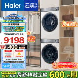 海尔（Haier）云溪冠军版376白洗烘套装 10KG滚筒直驱洗衣机+双擎热泵烘干机 超薄全嵌 376W+376W 家电国家补贴