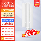 神牛（Godox） LC500补光灯手持LED补光棒RGB棒灯户外便携拍照可调节色温人像美颜灯冰灯 LC1000Bi【双色温100W,可手机控制】 标配