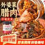 湾琴河外婆菜 腊肉外婆菜280g 湖南农家特产下饭菜香辣酱菜咸菜萝卜干