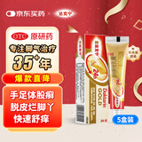 原研药】金达克宁酮康唑乳膏15g*5脚气药止痒脱皮烂脚丫真菌感染根治软膏脚臭专用药手足体股癣藓膏大腿内侧