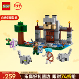 乐高（LEGO）积木拼装我的世界21261 恶狼要塞8岁+男孩女孩儿童玩具生日礼物