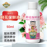 德沃多肥料鲜花保鲜剂营养液50ml鲜切花保鲜液花肥延长花期玫瑰百合兰花插花