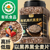 丙田 有机高纤黑麦片850g 低脂早餐即食免煮无0 加糖脂肪纯全麦燕麦片
