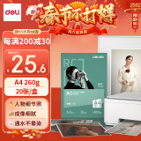 得力（deli）A4 260g细绒面RC专业相片纸 影楼专用照片打印纸 20张/盒 11843