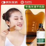 荆王御艾5mm牛角刮痧板脸面部拨筋棒正宗天然纯白水艾草精油全身背部按摩