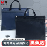 晨光(M&G)文具A4黑色纹手提会议包 事务包 大容量商务公文拉链袋 资料袋文件袋 单个装ABBN3047