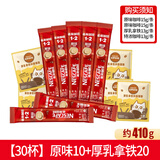 雀巢咖啡哈罗呦咖厚乳拿铁风味3合1即溶速溶咖啡粉饮品 [30杯410g]原味+厚乳限期26-11月