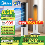 美的（Midea）【凉暖两用】家用空调扇加湿冷风扇智能语音遥控负离子净化落地冷风机水冷塔扇制冷小空调AAI10ZD