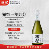 獭祭Dassai 39三割九分300ml 纯米大吟酿 日本清酒 原装进口