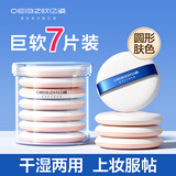 欧亿姿（oeiez）气垫粉扑套装圆形水滴形干湿两用粉底液不吃粉替换多用海绵粉扑 气垫粉扑 7枚 【圆形】肤色