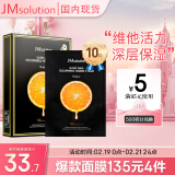 JMsolution肌司研奢耀焕润维生素橙子面膜30mL*10片 韩国进口 维他活力