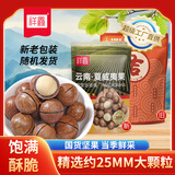 祥鑫袋装云南夏威夷果1000g坚果炒货干果休闲零食送礼