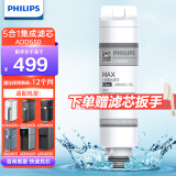 飞利浦（PHILIPS）滤芯净水器净饮一体机6800/6811/6830/6829/6801原装滤芯ADD550 直饮机系列