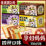 孕妇孕期早餐面包哺乳妈妈坐月子充饥夜宵零食品孕期能吃的主食物 抹茶红豆牛乳味【350g|5包】