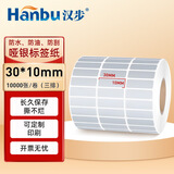 汉步 哑银标签纸 亚银电子产品PET不干胶标签纸固定资产条码纸 适用于博思得E58/G300亚银纸 三排30*10*10000