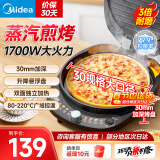 美的（Midea） 电饼铛 家用双面加热不沾电饼档煎饼锅 可做三明治 旋控式加深加大烤盘早餐机煎烤机烙饼锅春饼机 【30mm加深烤盘|蒸汽嫩烤】JKC30T71