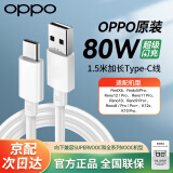 OPPO原装8A数据线80W闪充type-c手机充电线Reno12/11/10/9/8Pro+ Find x8x6x5Pro N3 k11x一加真我通用 【1.5米】OPPO原装80W闪充Type-C