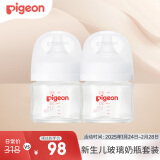 贝亲新生儿宽口径玻璃奶瓶 人生第一瓶 80ml SS码0个月+双瓶刚需