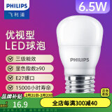 飞利浦（PHILIPS） led灯泡E27大螺口节能灯超大球泡吊灯暖灯饰护眼节能替换白炽灯 优视型|6.5W黄光|550lm|2级能耗