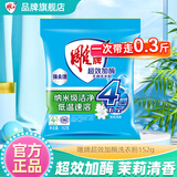 雕牌洗衣粉旅行装便携装去渍留香高奢系列易漂清护衣护色小包装体验装 【茉莉清香】超效加酶152g*1袋
