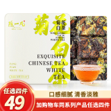 陈一凡茶叶 白茶 福鼎白茶寿眉胎菊花茶菊花白茶礼盒小方片30g