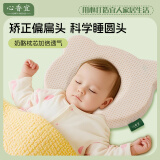 心香宜新生婴儿枕头硅胶定型枕儿0-2岁矫纠正舟状头型向防偏头相 硅胶定型枕【带外枕套】 纯色