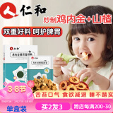 仁和小儿积食贴婴幼儿鸡内金儿童健脾消食贴去内热小孩脾胃虚弱保健贴 一盒8贴装【拍二发三】更划算