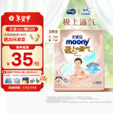 MOONY尤妮佳极上尝鲜装纸尿裤S25片(4-8kg)尿不湿极光薄透气散热