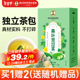 南同四海湖北李时珍 桑叶双瓜茶 霜打桑叶苦瓜冬瓜皮桑叶茶包减压血养生茶