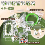 威集 防氧化透明首饰盒密封袋子耳环耳钉项链耳饰手串收纳袋饰品袋银饰6*8珠宝袋20个装 WJ20 中号