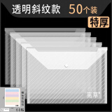 文件袋透明文件袋塑料文件袋a4透明按扣文件袋档案袋办公用品加厚防水资料袋试卷收纳袋纽扣袋文件夹扣式 【50个特厚】透明斜纹款+标签贴
