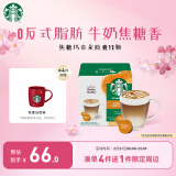 星巴克（Starbucks）多趣酷思咖啡胶囊咖啡12颗可做6杯 焦糖玛奇朵 127.8g