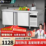 厨房太太冷藏工作台商用水吧台沙拉台定做保鲜操作台工作台冷柜冰柜奶茶店设备全套冷冻卧式平冷厨房冰箱 【冷冻款】1.8M-0.6M-0.8M-数显温控 【特厚铜管】节能省电40%
