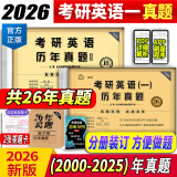 【英语真题考场排版】备考2025考研英语真题试卷 2025考研英语1真题复习资料练习题英语二历年真题 考研英语一考研英语二真题试卷自选 考研英语一2000-2025真题 科目代码201