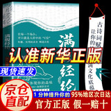 【官方正版】国学知识 人文知识一本通满腹经纶 文言文导读 文言文导读之古文观止 孩子你要懂点儿人情世故 :培养社交情商 提升成长软实力 【单本】满腹经纶
