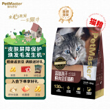 佩玛思特轻享系列 猫粮鲜鸡肉通用全价双拼冻干猫粮1.5kg