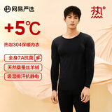 网易严选7A抗菌保暖内衣套装热咖4.0秋衣秋裤抗静电高弹贴合身 [升级热咖304]静谧黑（男） 2XL