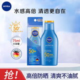 妮维雅（NIVEA） 防晒霜露喷雾男女护肤清爽轻透户外乳液面霜学生军训沙滩隔离霜 清透防晒露75ml SPF50 PA++++