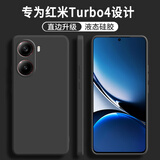 顾京 小米红米Turbo4手机壳Redmi Turbo4新款5G液态硅胶软壳镜头全包围网红防摔超薄简约男女保护套 红米Turbo4【静夜黑】单壳 ~