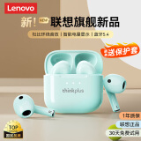 联想（Lenovo）【全新升级】LP23蓝牙耳机真无线蓝牙5.4半入耳式运动降噪高音质音乐耳机适用于苹果华为小米荣耀 绿色【蓝牙5.4+金标沉浸音质】