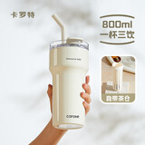 卡罗特保温杯大容量吸管杯316不锈钢咖啡杯女办公室保冷冰霸杯子800ml
