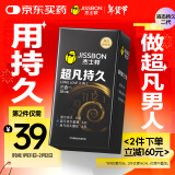 杰士邦延时避孕套超凡持久三合一16只超薄安全套套男女用计生情趣用品