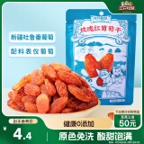 三只松鼠玫瑰红葡萄干120g/袋 蜜饯果干果脯休闲零食新疆特产