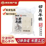 楼茂记宁波特产年糕水磨年糕 中华老字号 手工白条年糕 切片年糕2.04斤装【510g*2包】