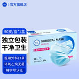 欧洁医用外科口罩50只/盒  成人儿童一次性防护医用灭菌口罩独立包装 【灭菌 独立装】外科50只